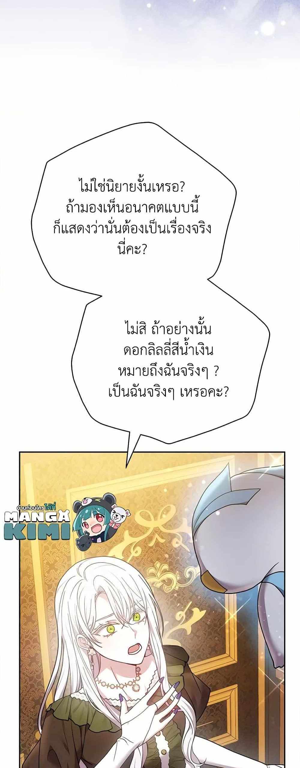 The Male Lead’s Nephew Loves Me So Much แปลไทย