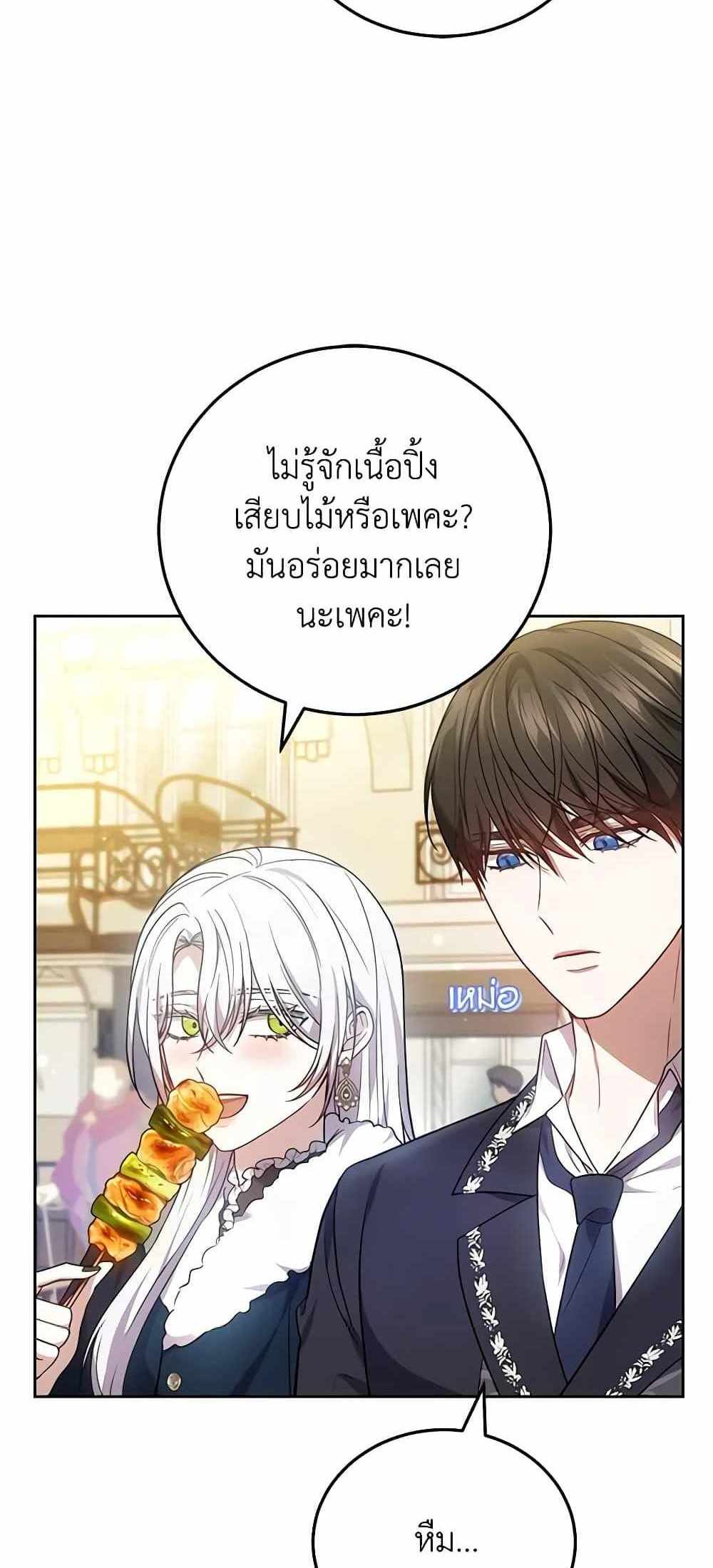 The Male Lead’s Nephew Loves Me So Much แปลไทย