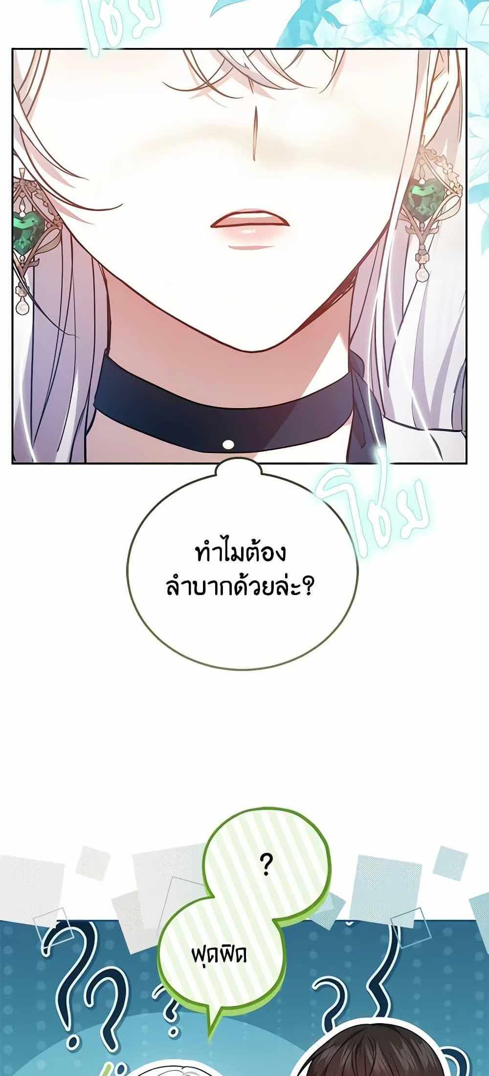 The Male Lead’s Nephew Loves Me So Much แปลไทย