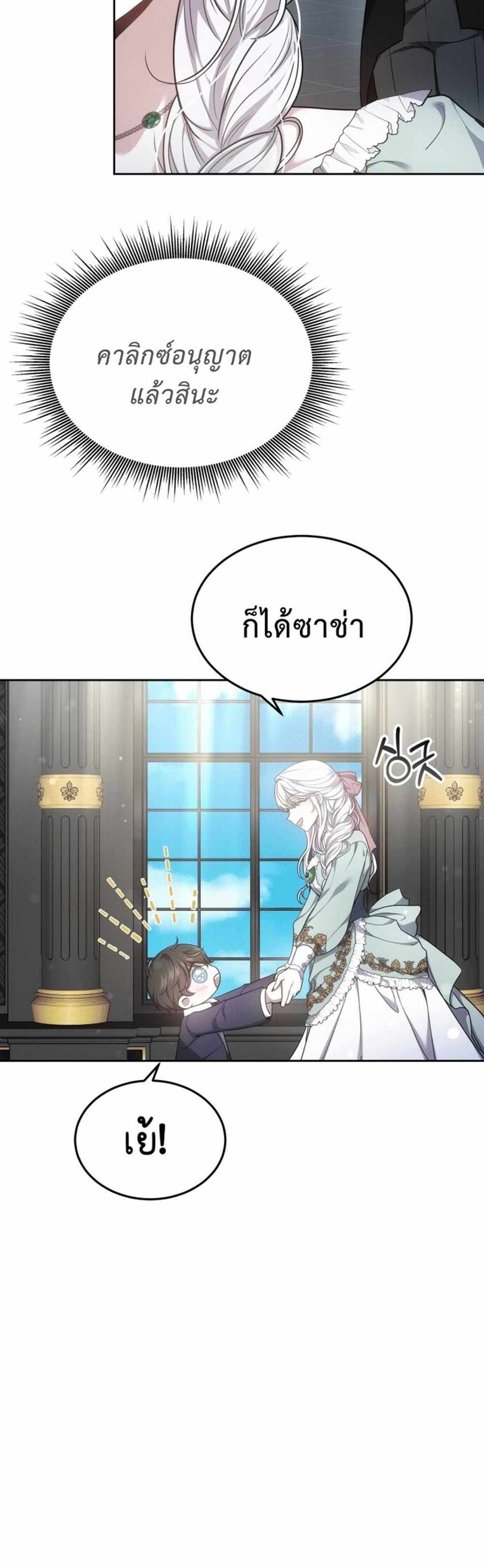 The Male Lead’s Nephew Loves Me So Much แปลไทย