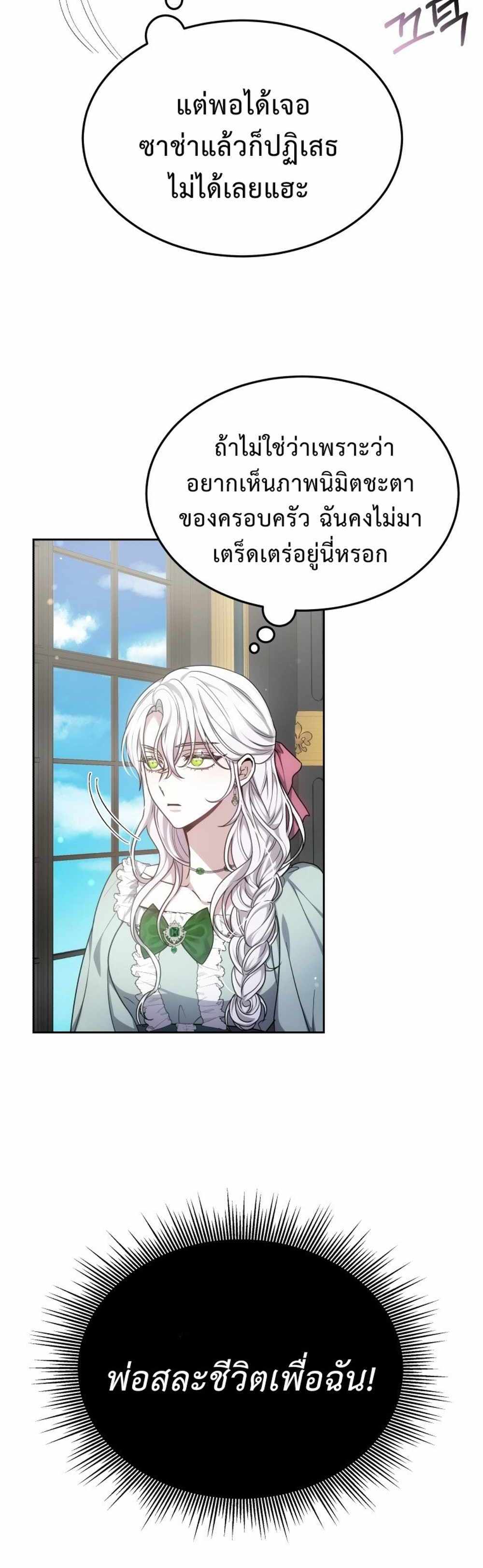 The Male Lead’s Nephew Loves Me So Much แปลไทย