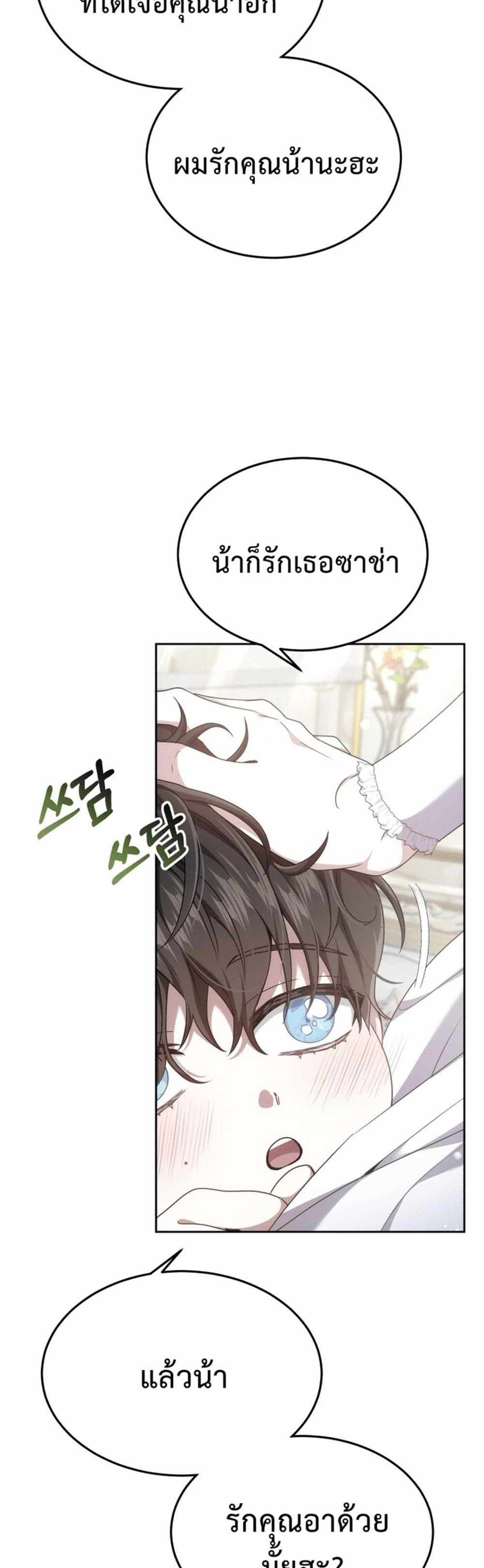 The Male Lead’s Nephew Loves Me So Much แปลไทย