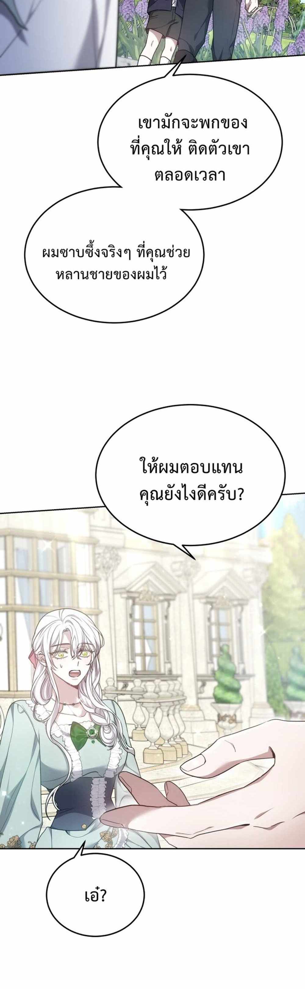 The Male Lead’s Nephew Loves Me So Much แปลไทย