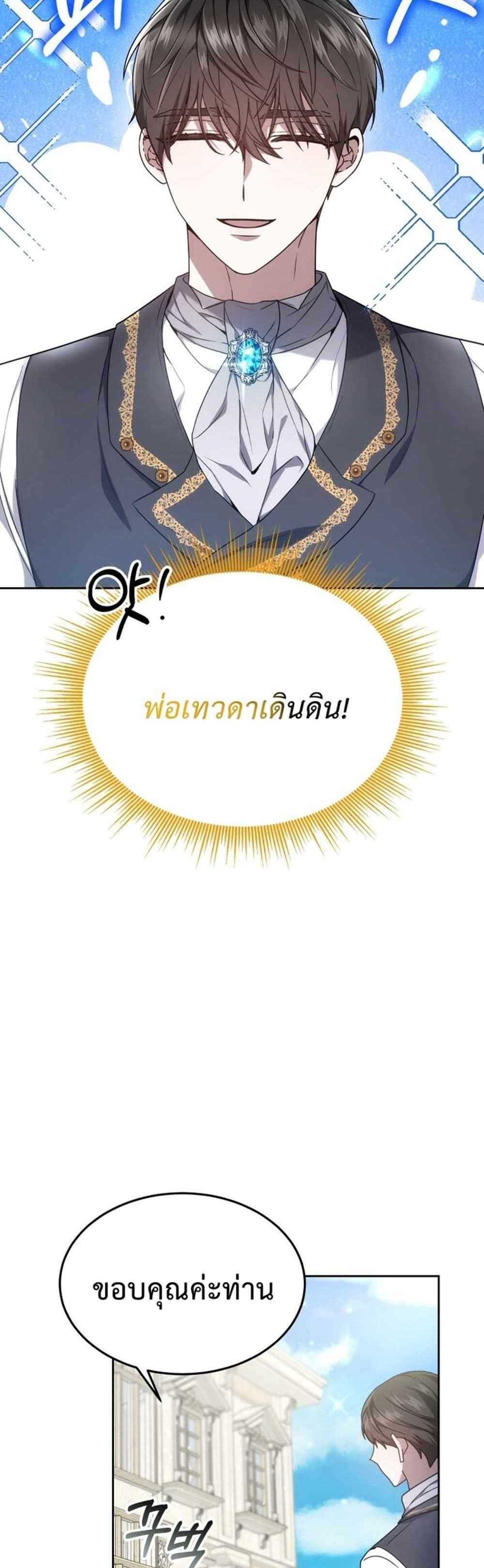 The Male Lead’s Nephew Loves Me So Much แปลไทย