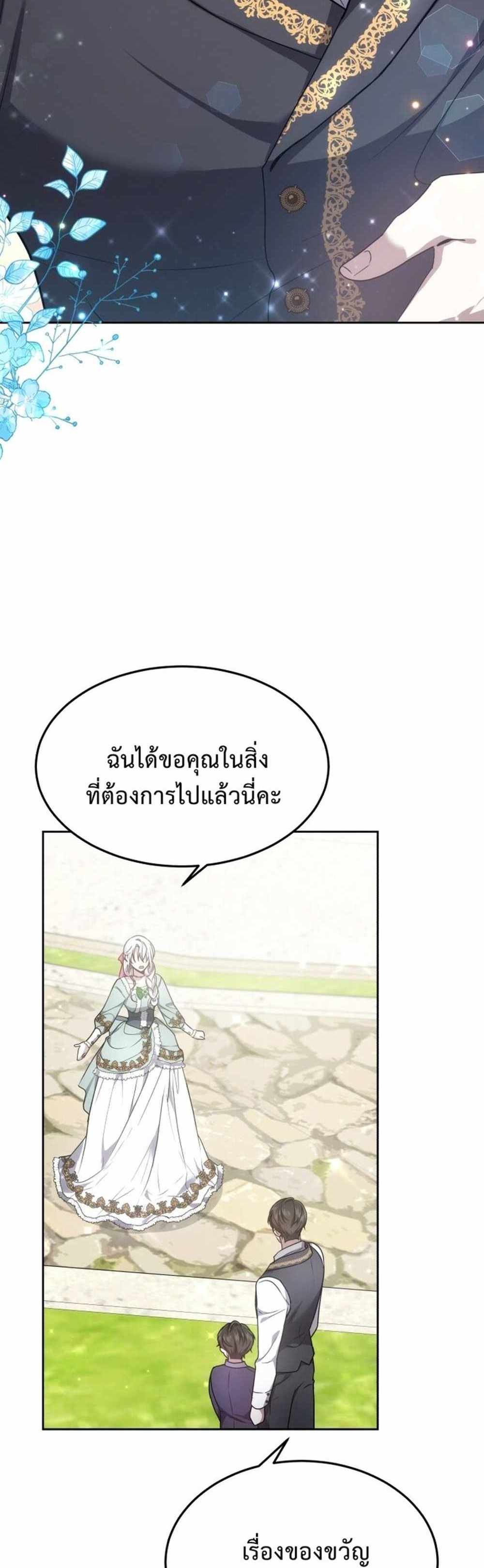 The Male Lead’s Nephew Loves Me So Much แปลไทย