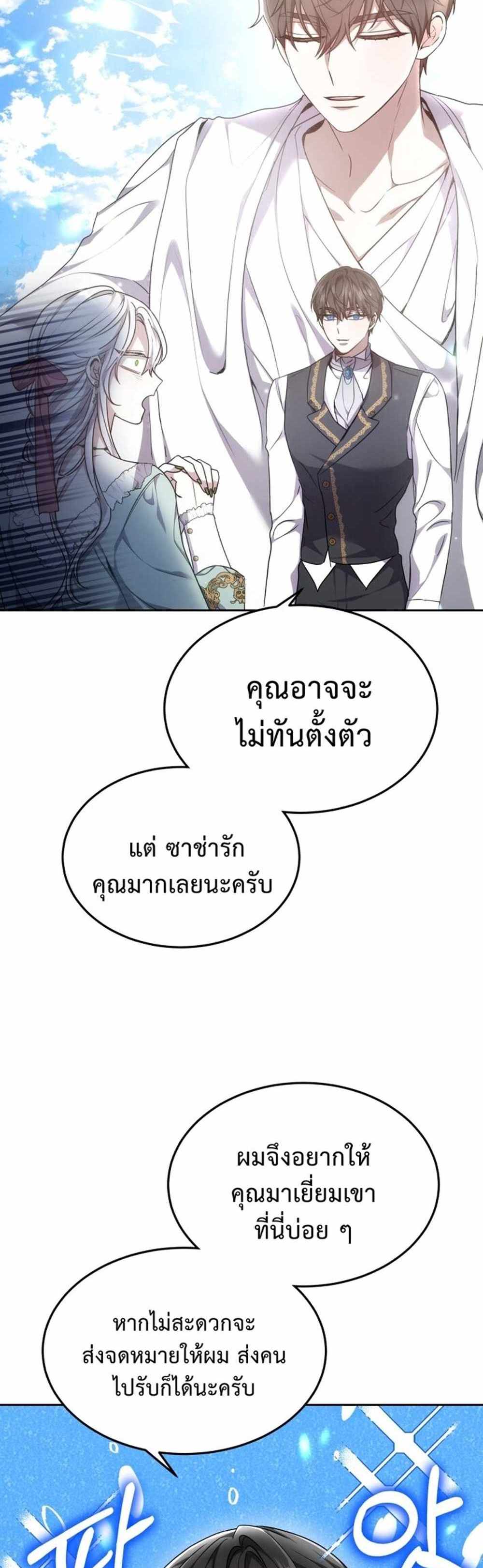 The Male Lead’s Nephew Loves Me So Much แปลไทย