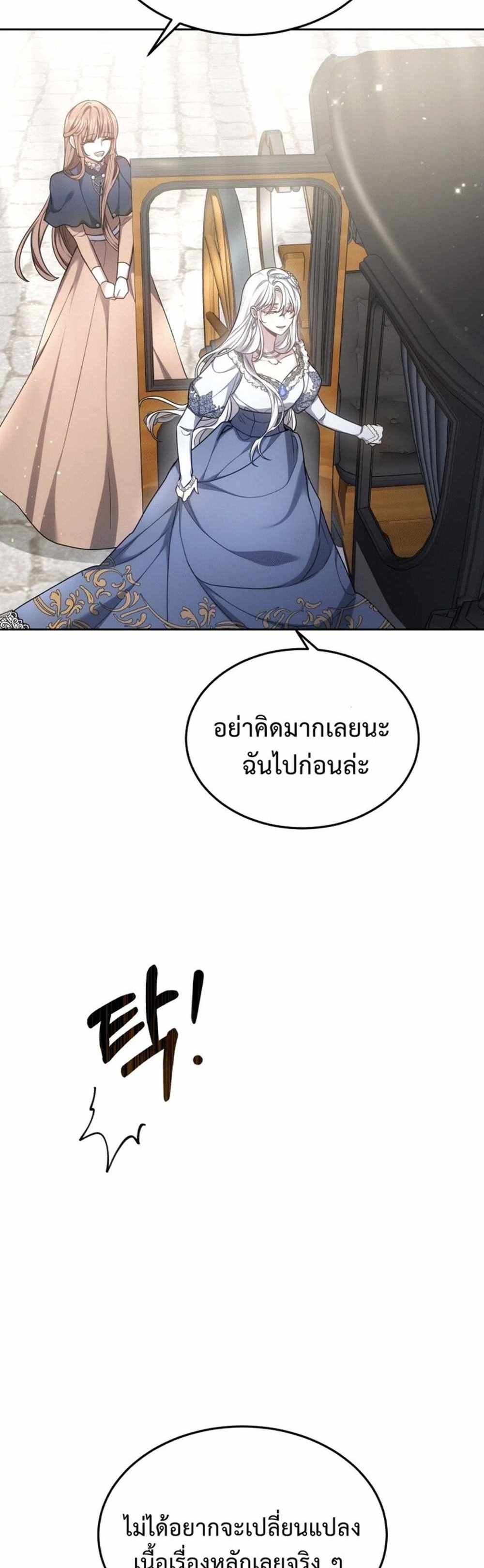 The Male Lead’s Nephew Loves Me So Much แปลไทย