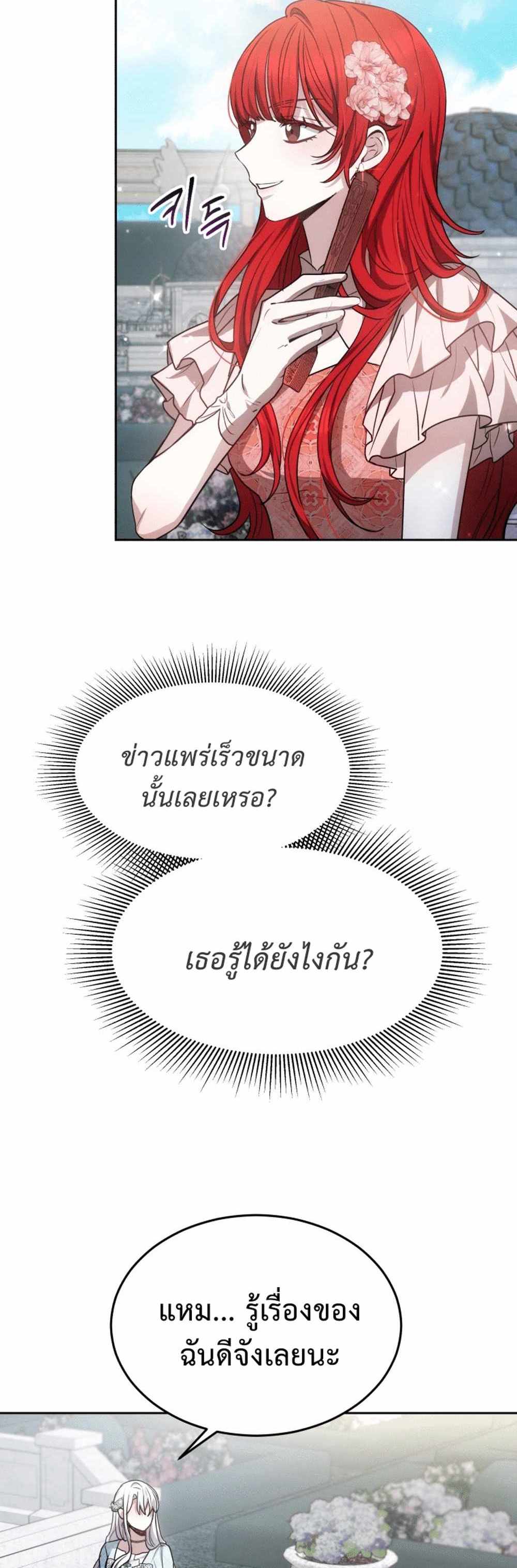 The Male Lead’s Nephew Loves Me So Much แปลไทย