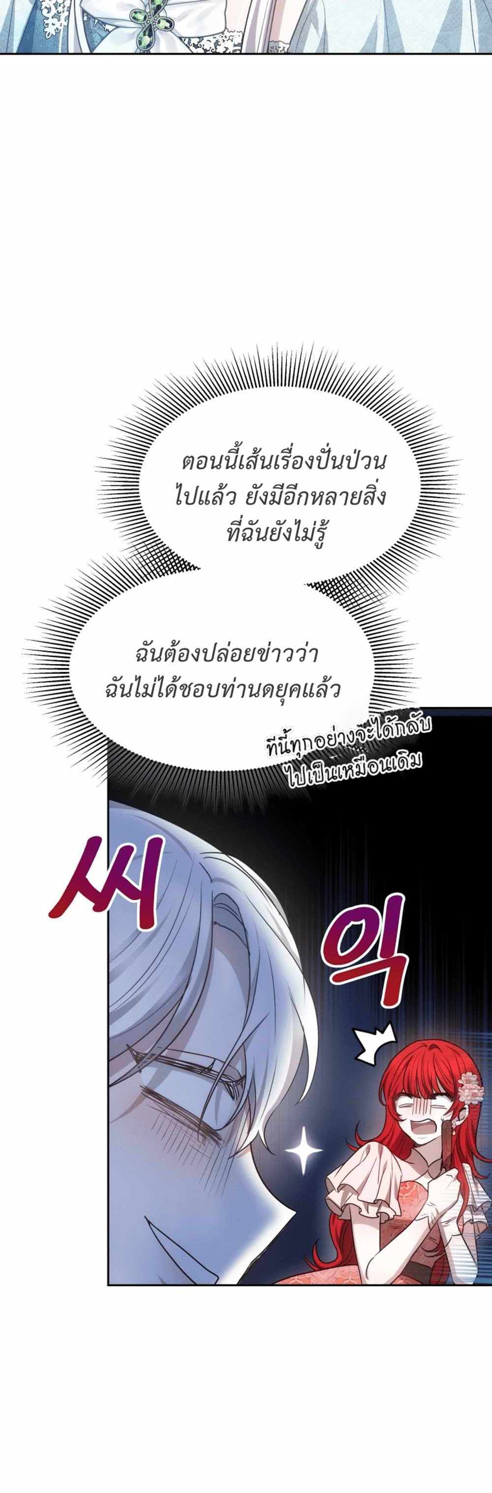 The Male Lead’s Nephew Loves Me So Much แปลไทย