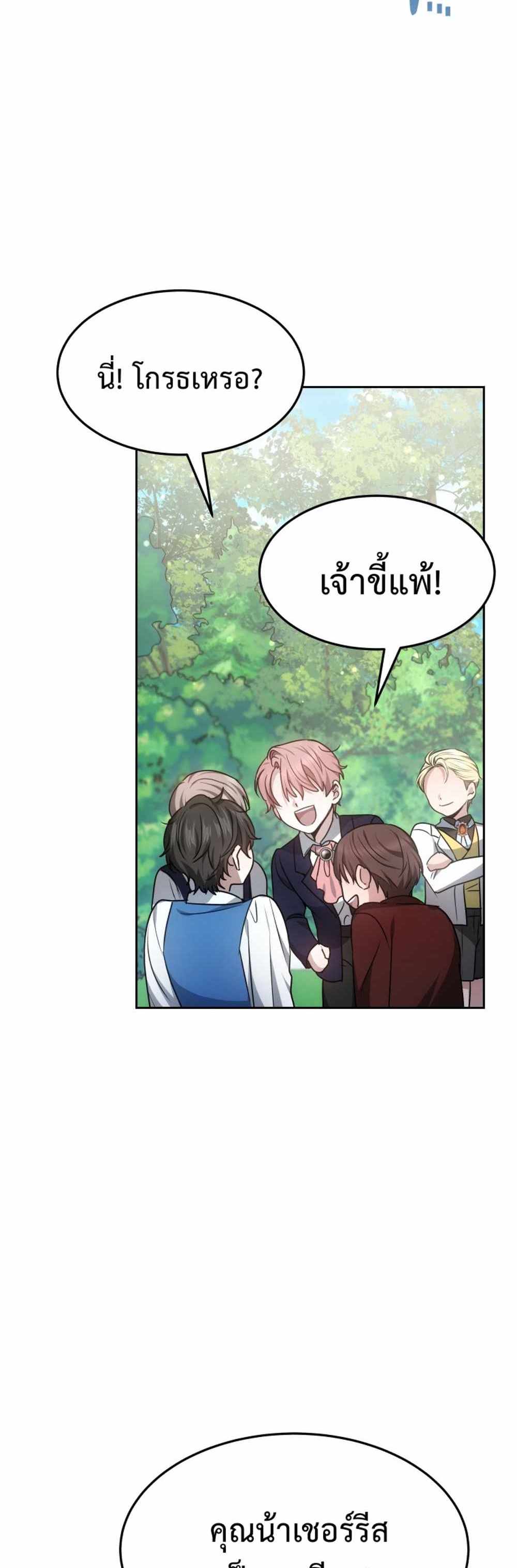 The Male Lead’s Nephew Loves Me So Much แปลไทย