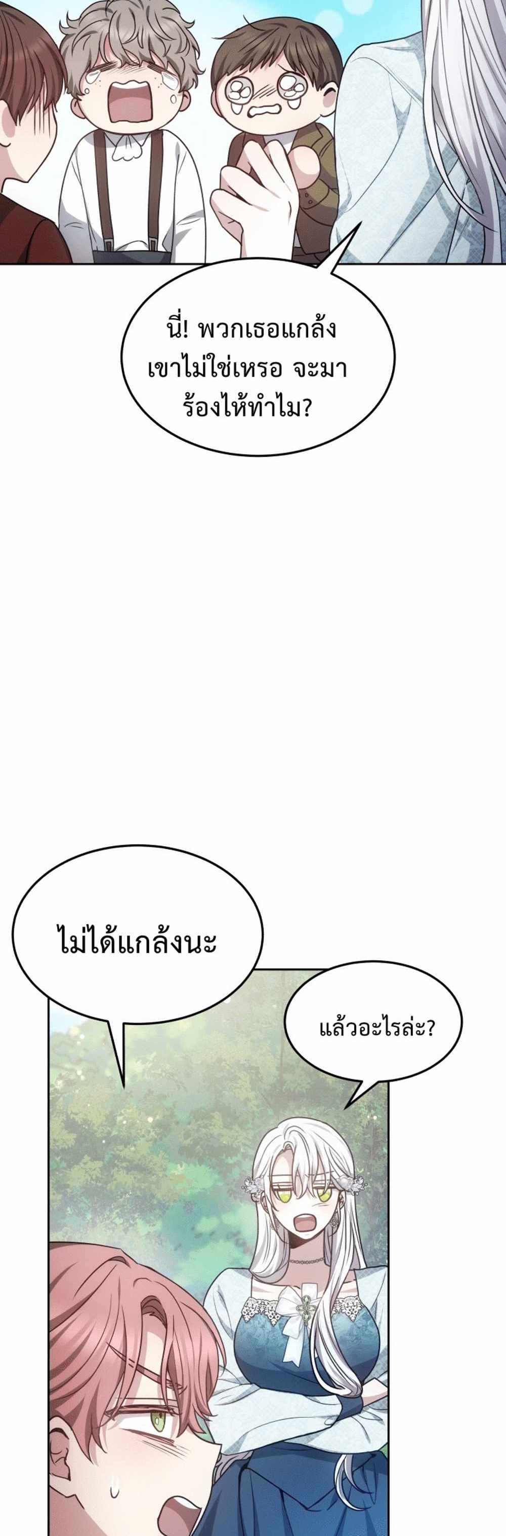 The Male Lead’s Nephew Loves Me So Much แปลไทย