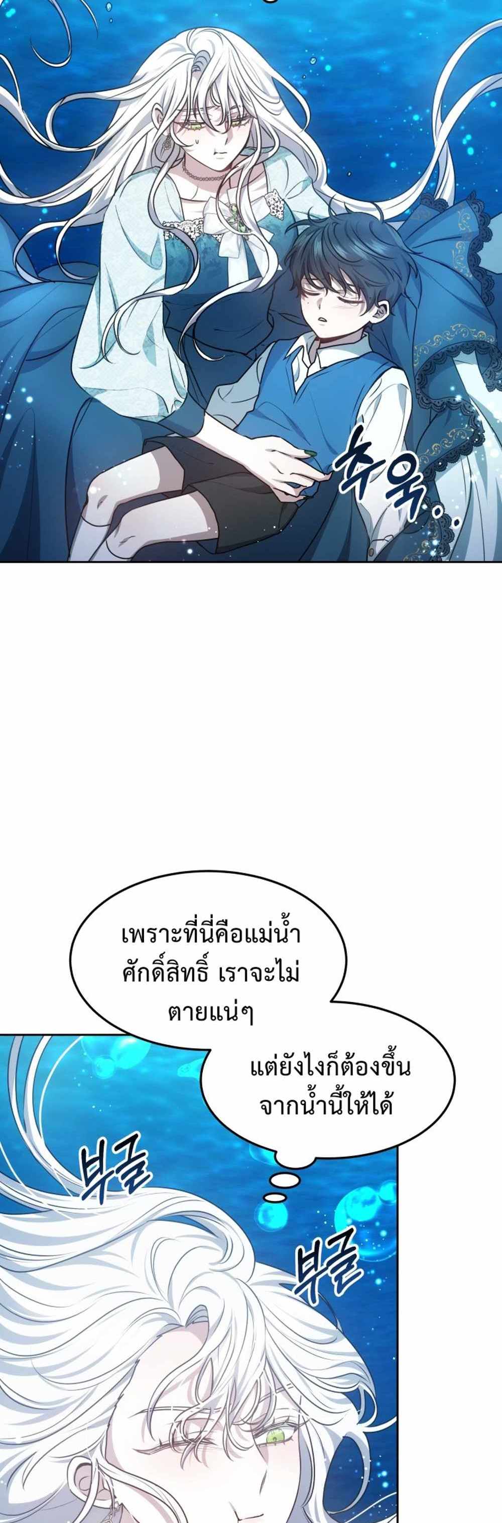 The Male Lead’s Nephew Loves Me So Much แปลไทย