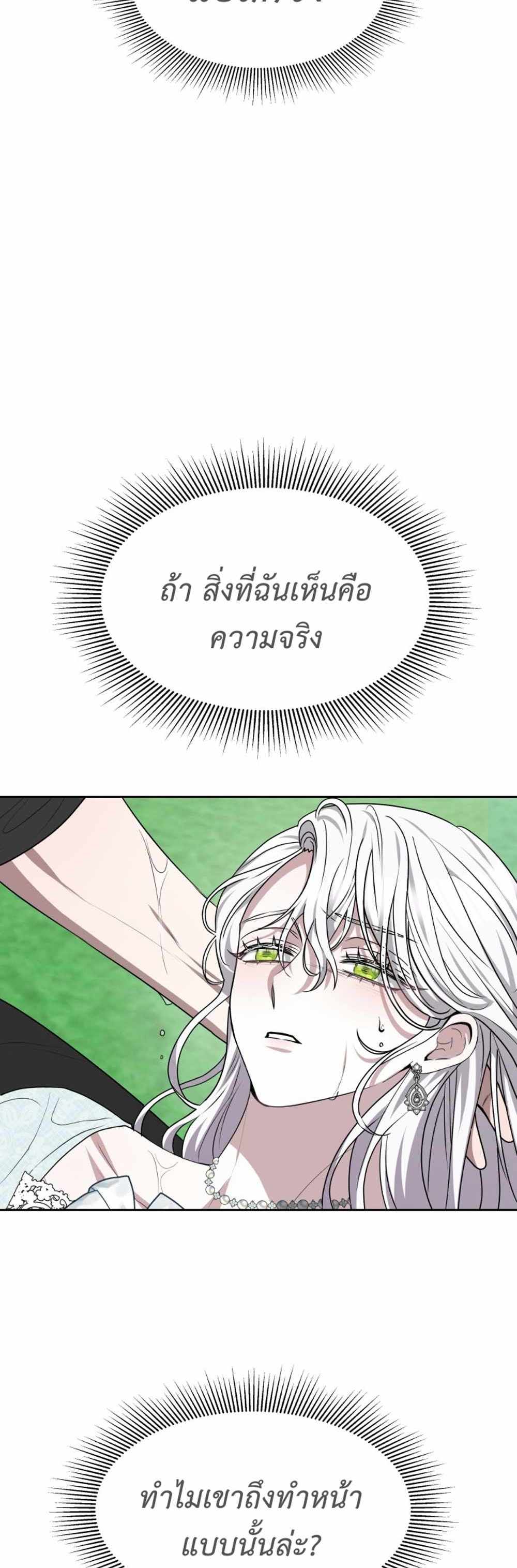 The Male Lead’s Nephew Loves Me So Much แปลไทย