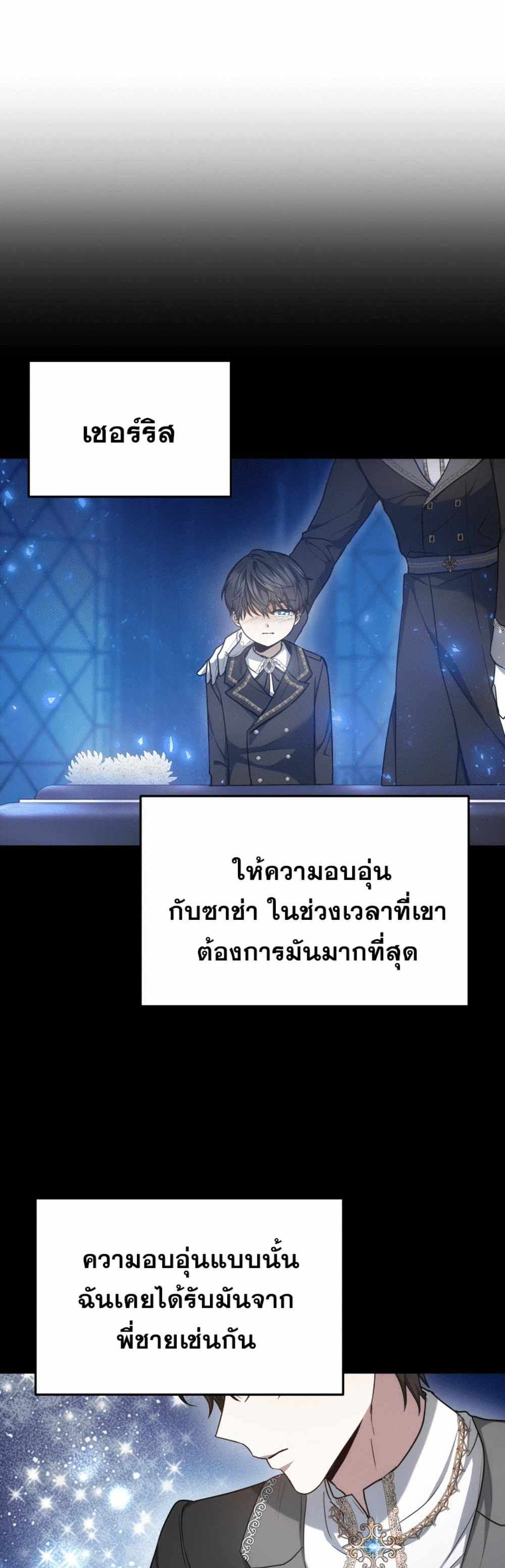 The Male Lead’s Nephew Loves Me So Much แปลไทย