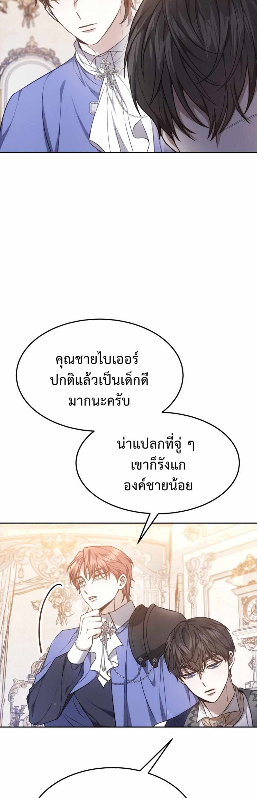 The Male Lead’s Nephew Loves Me So Much แปลไทย