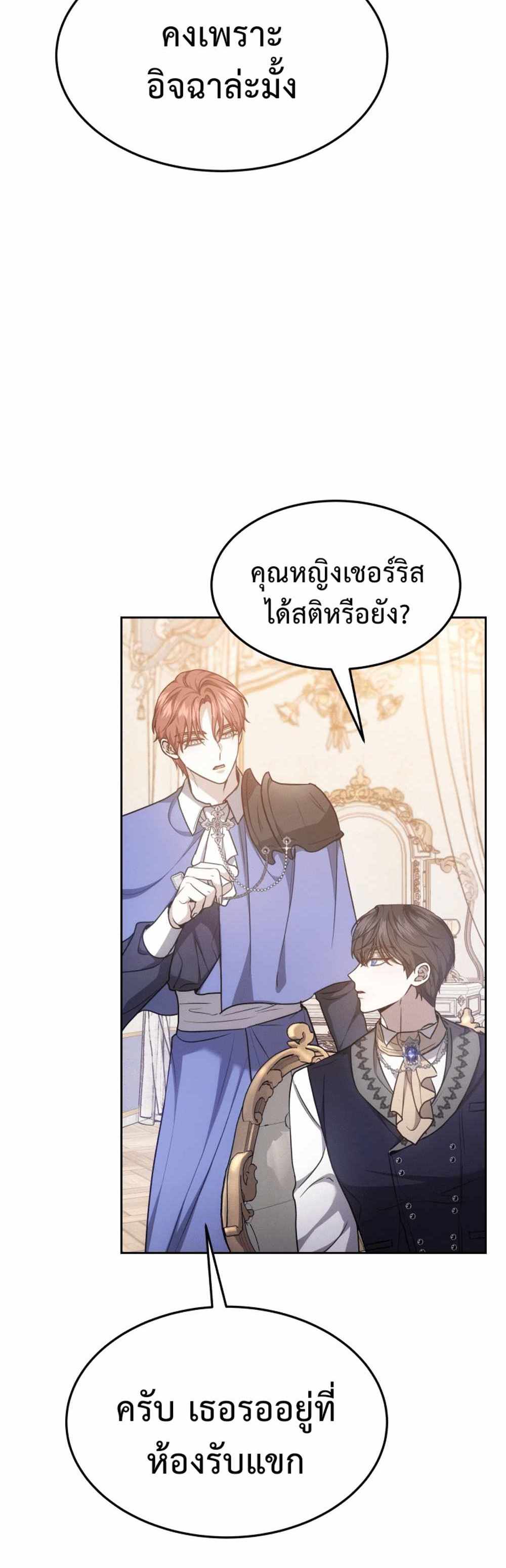 The Male Lead’s Nephew Loves Me So Much แปลไทย