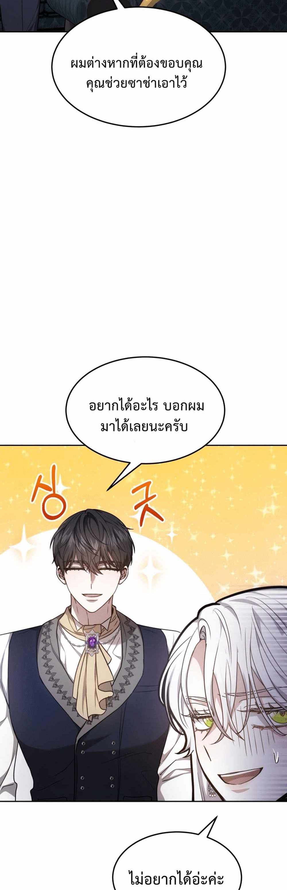 The Male Lead’s Nephew Loves Me So Much แปลไทย