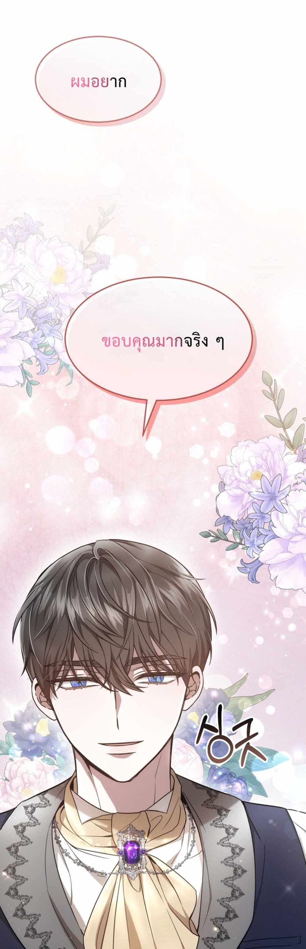 The Male Lead’s Nephew Loves Me So Much แปลไทย