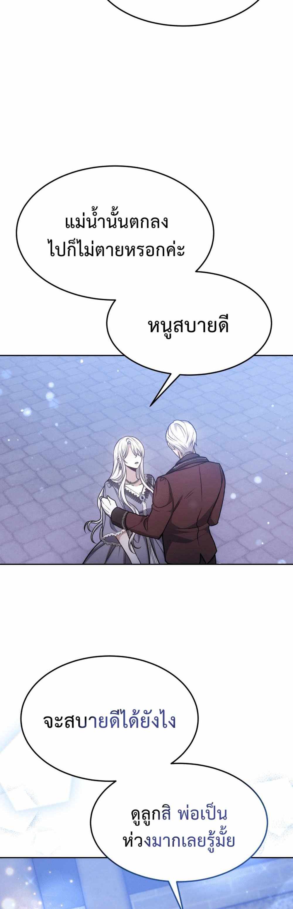 The Male Lead’s Nephew Loves Me So Much แปลไทย