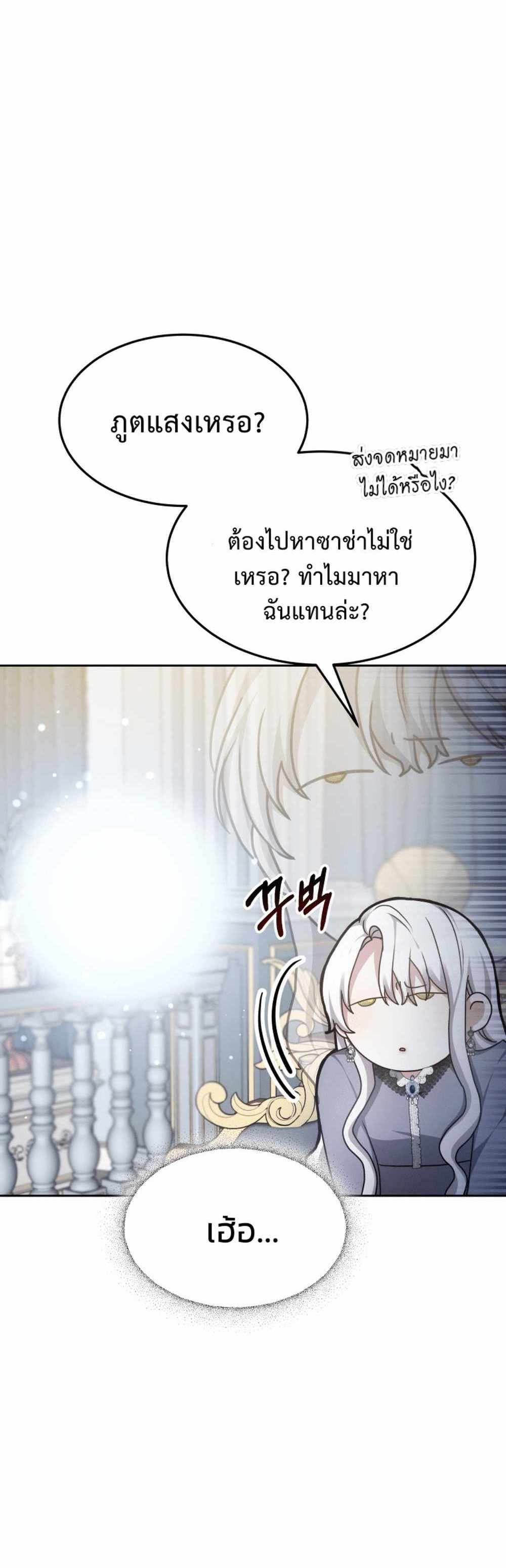 The Male Lead’s Nephew Loves Me So Much แปลไทย