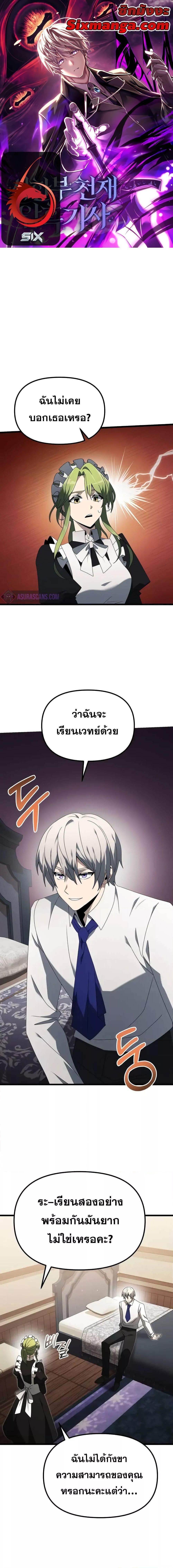 Terminally-Ill Genius Dark Knight อัศวินดำล่าท้าเวลา แปลไทย