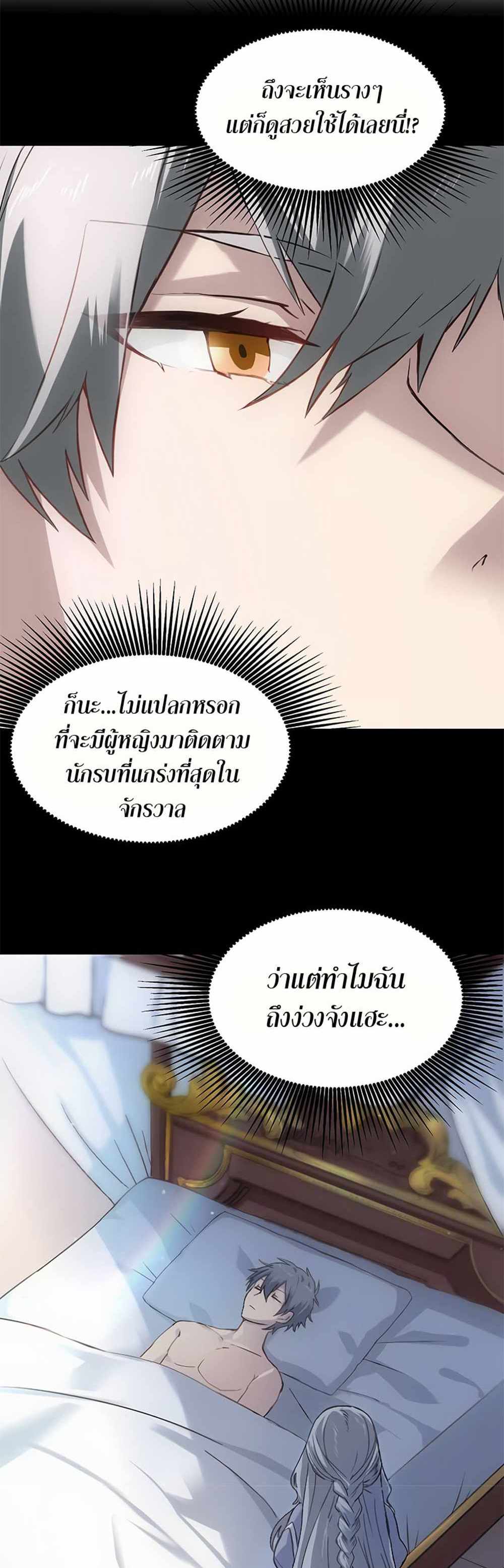 How the Pro in His Past Life Sucks the Sweet Honey แปลไทย