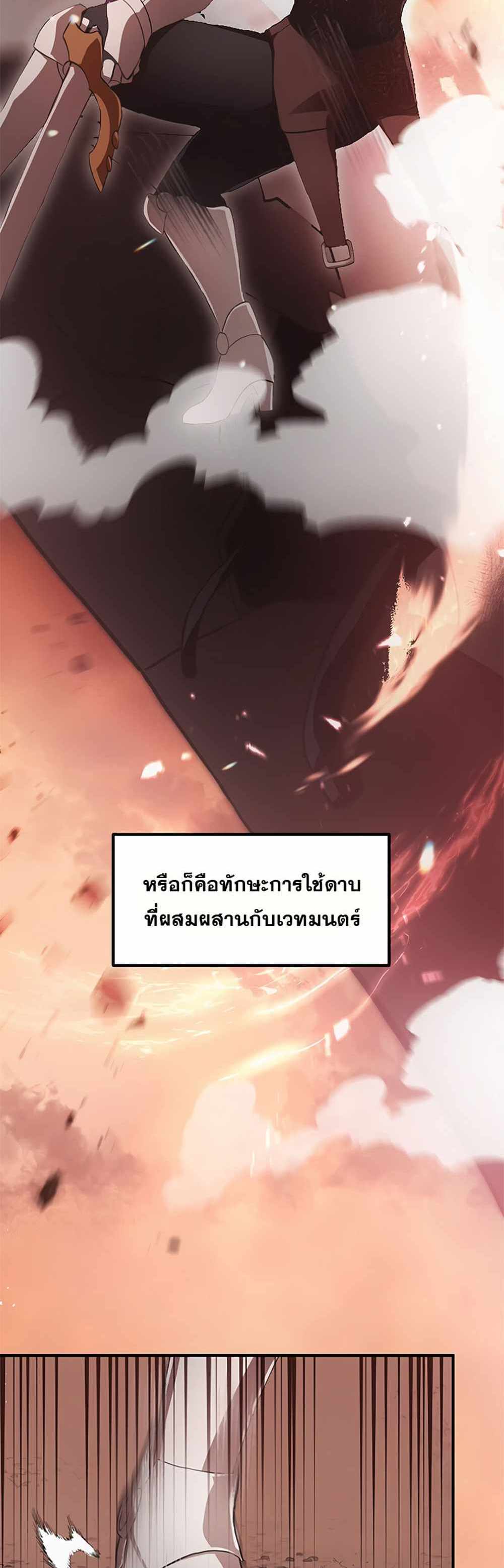 How the Pro in His Past Life Sucks the Sweet Honey แปลไทย