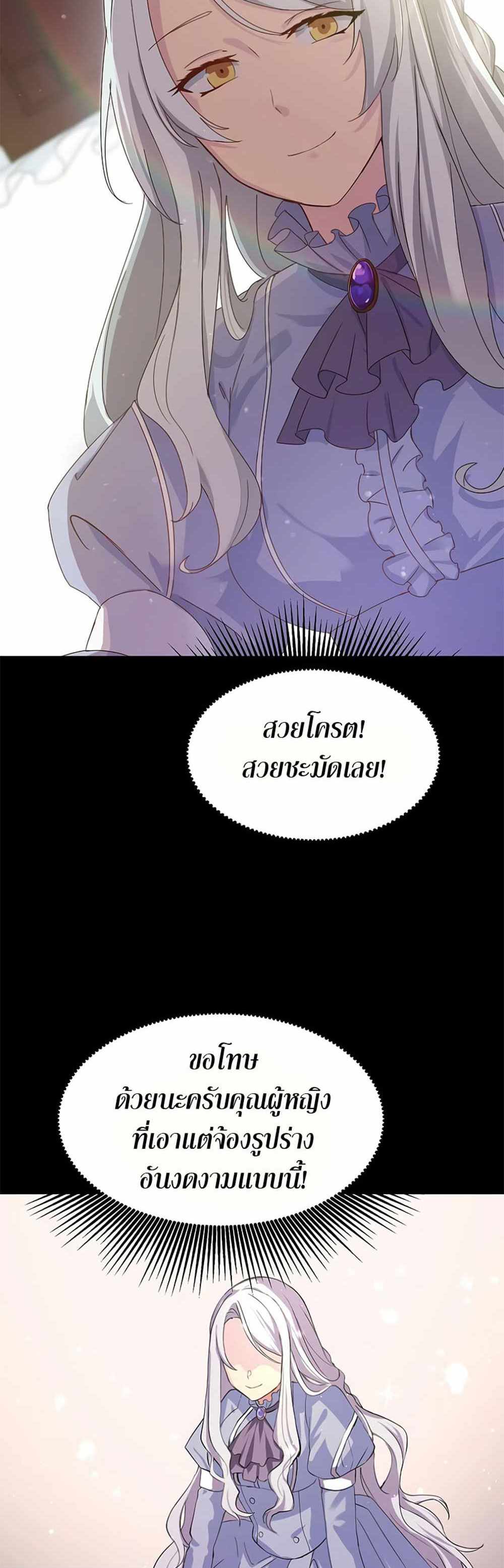 How the Pro in His Past Life Sucks the Sweet Honey แปลไทย