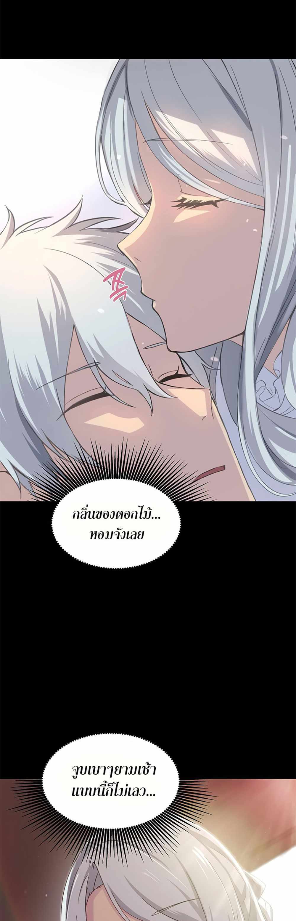 How the Pro in His Past Life Sucks the Sweet Honey แปลไทย