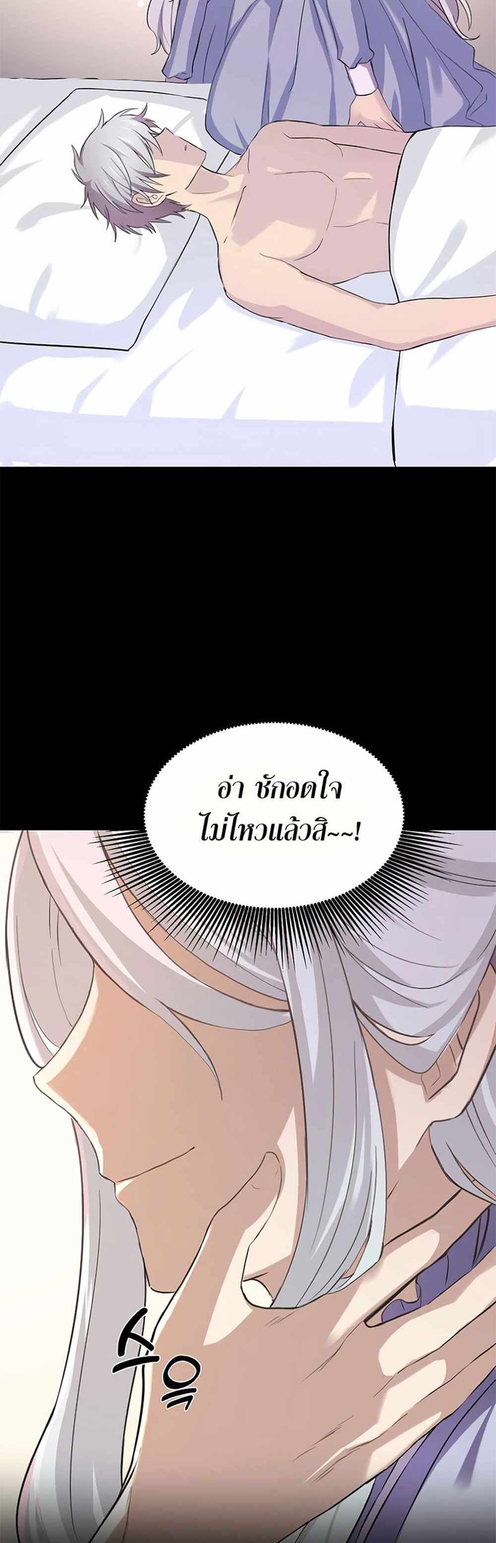 How the Pro in His Past Life Sucks the Sweet Honey แปลไทย