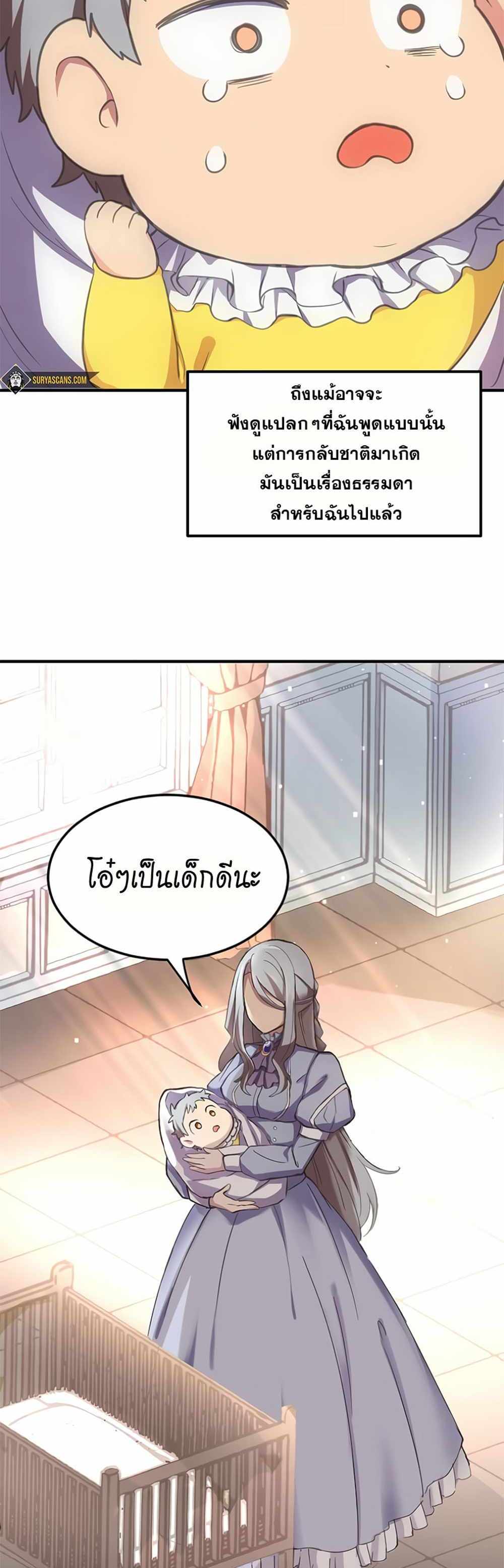 How the Pro in His Past Life Sucks the Sweet Honey แปลไทย