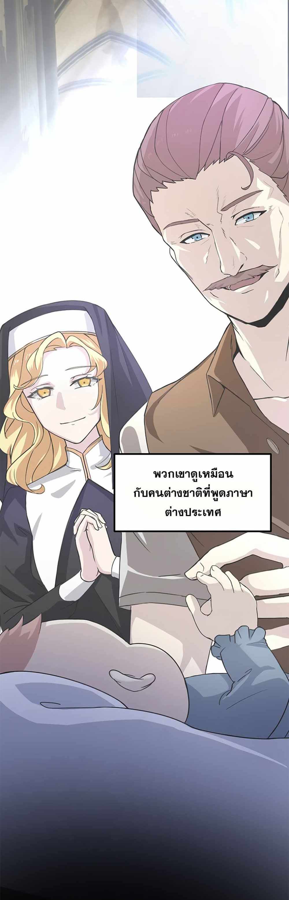 How the Pro in His Past Life Sucks the Sweet Honey แปลไทย