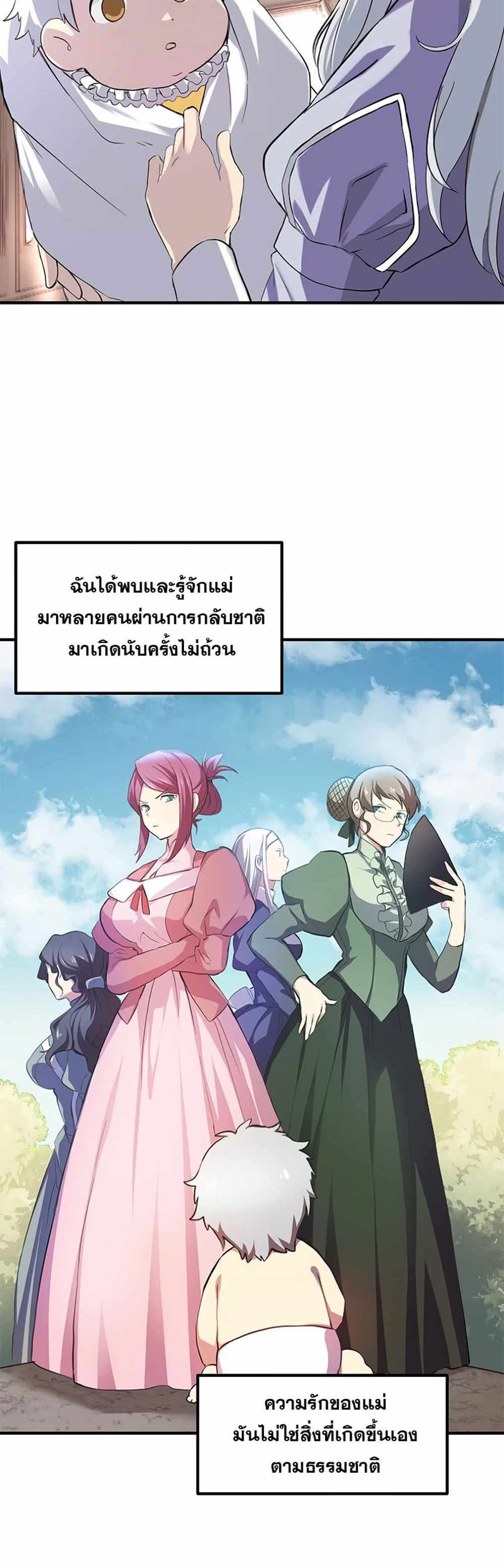 How the Pro in His Past Life Sucks the Sweet Honey แปลไทย