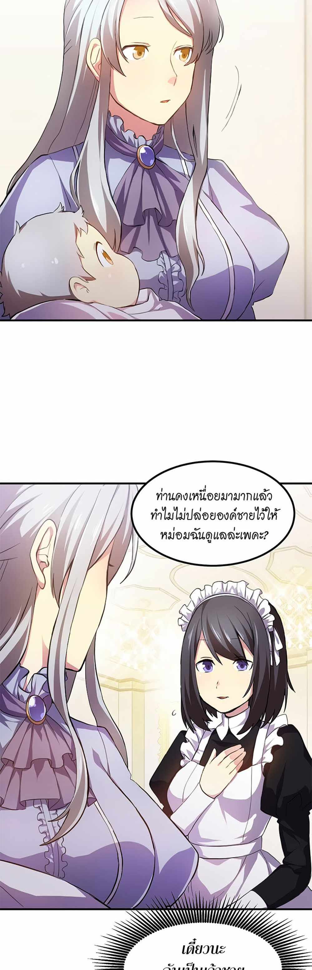 How the Pro in His Past Life Sucks the Sweet Honey แปลไทย