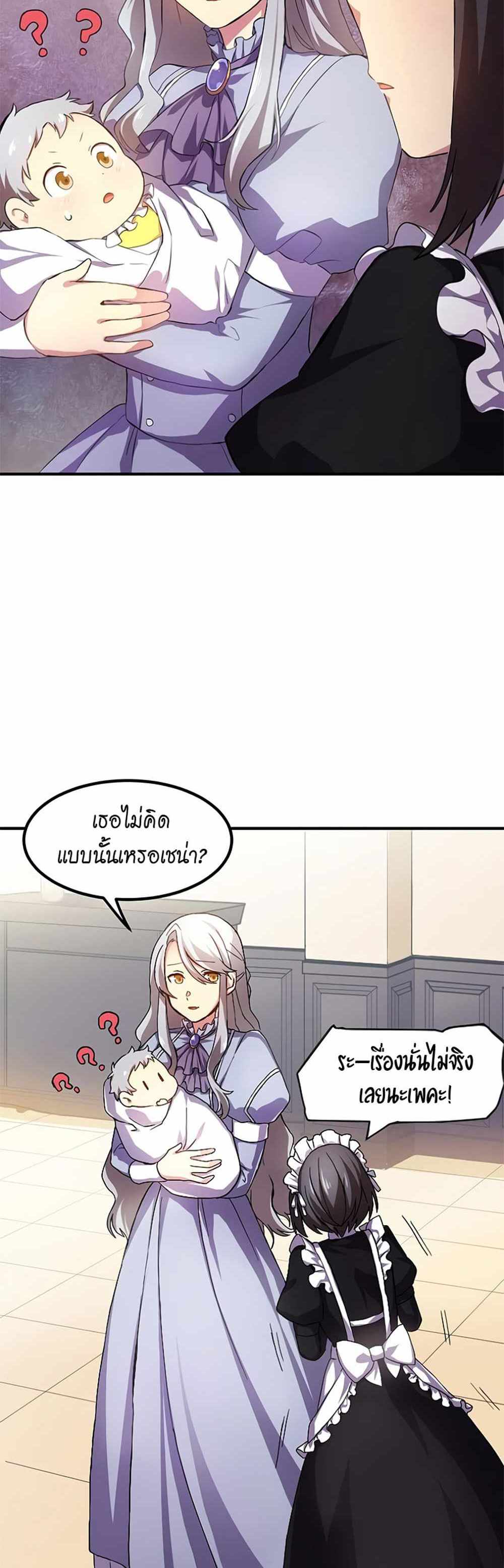 How the Pro in His Past Life Sucks the Sweet Honey แปลไทย