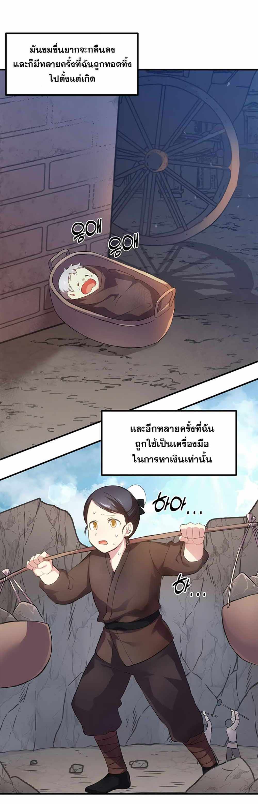 How the Pro in His Past Life Sucks the Sweet Honey แปลไทย