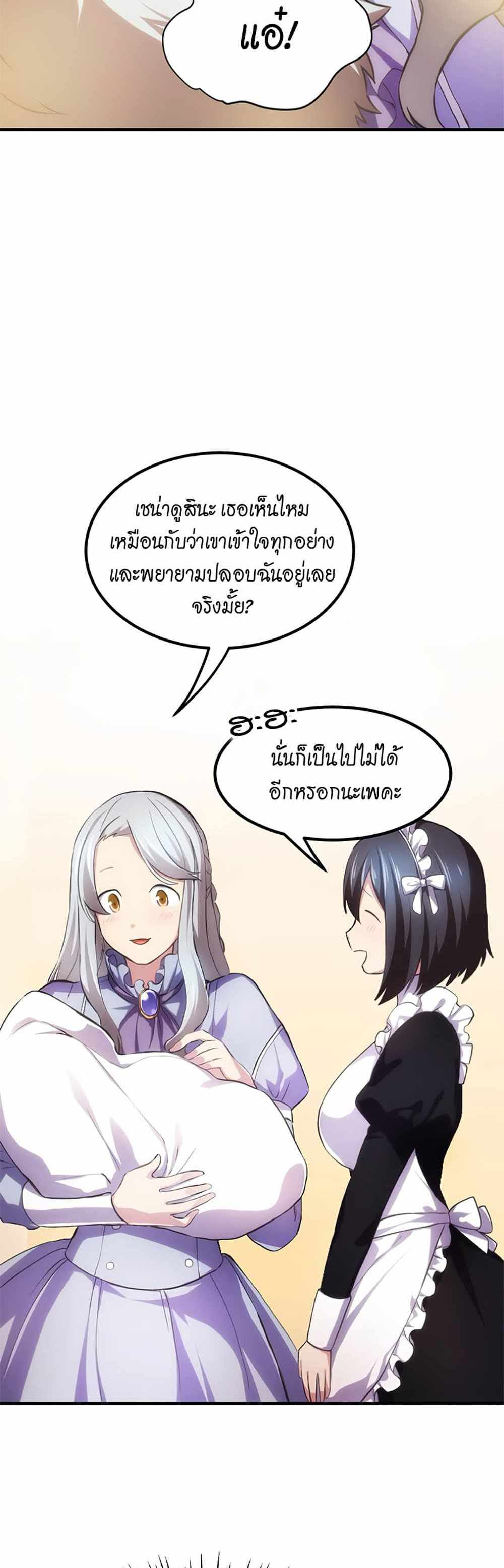 How the Pro in His Past Life Sucks the Sweet Honey แปลไทย