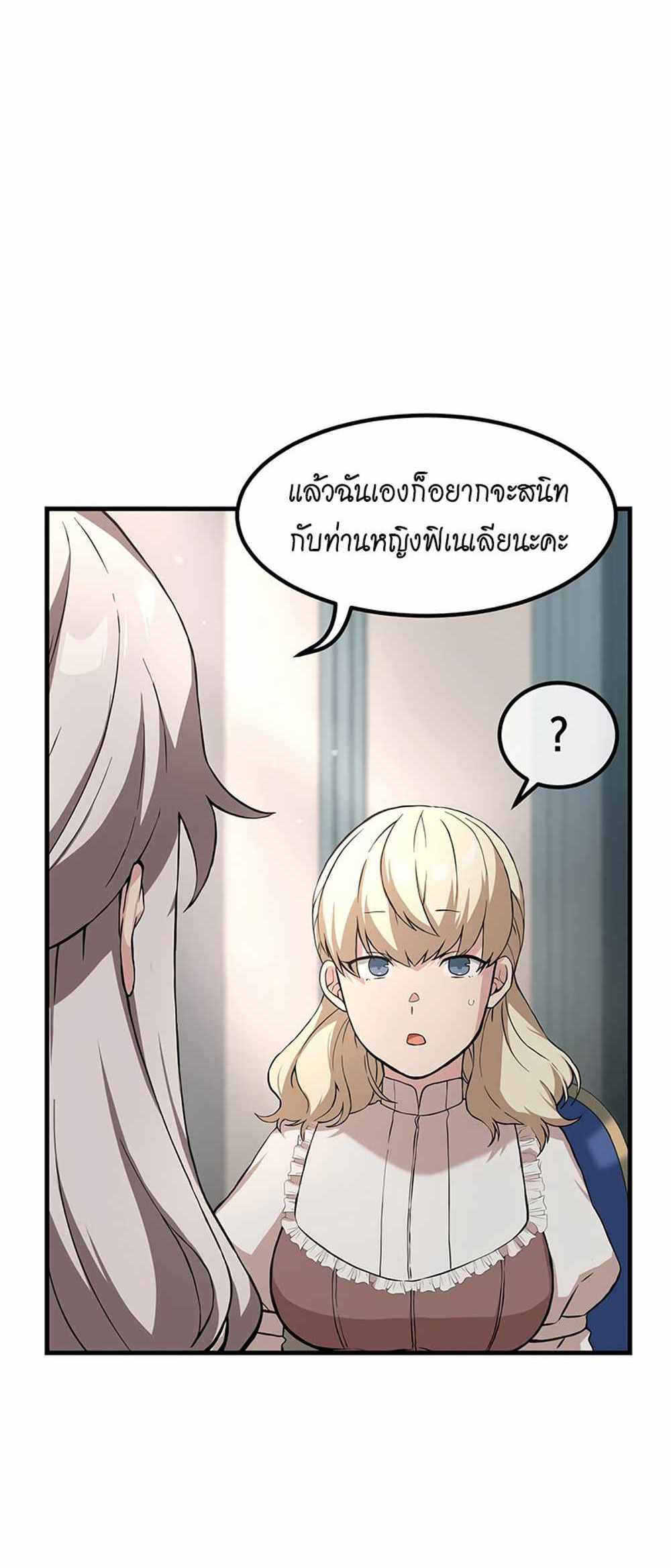 How the Pro in His Past Life Sucks the Sweet Honey แปลไทย