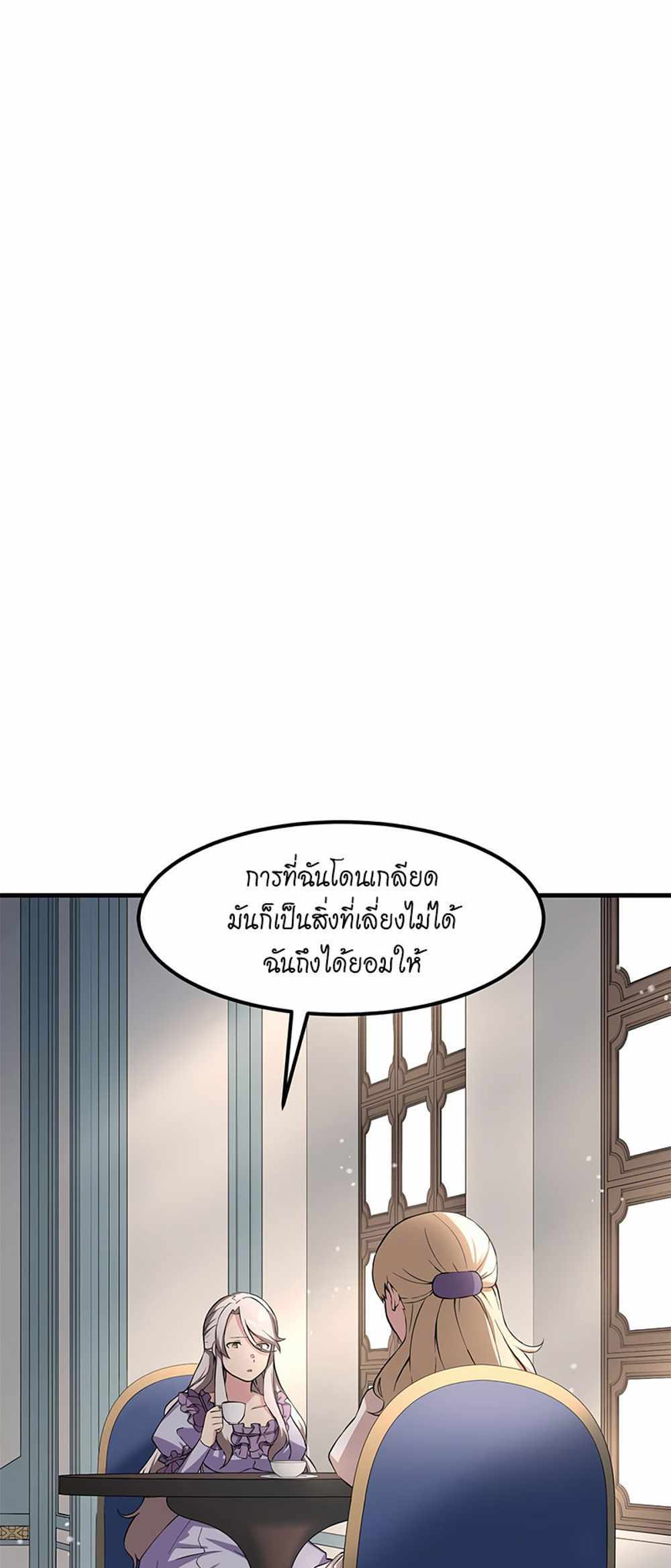 How the Pro in His Past Life Sucks the Sweet Honey แปลไทย