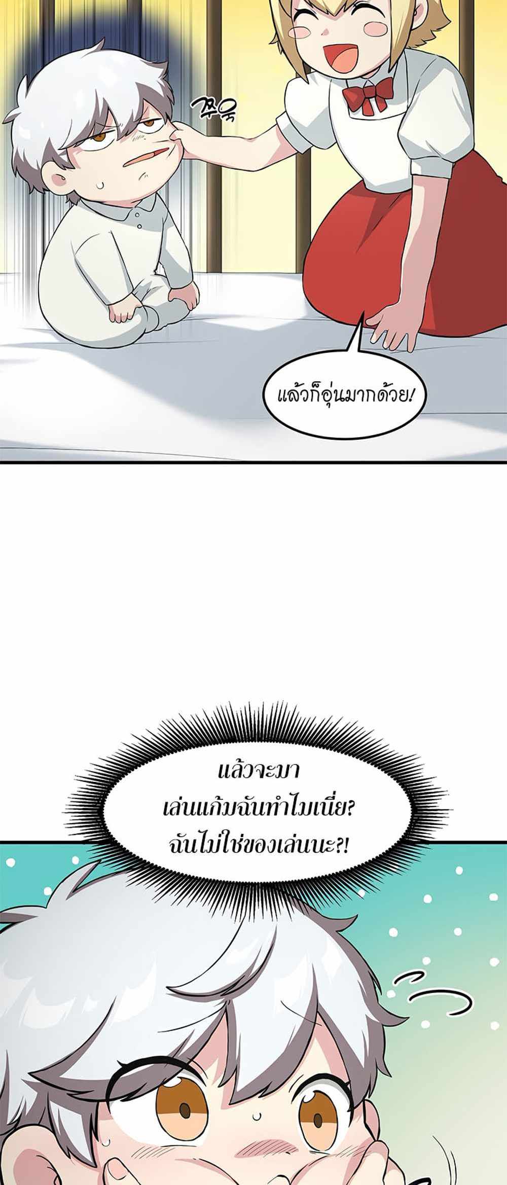 How the Pro in His Past Life Sucks the Sweet Honey แปลไทย