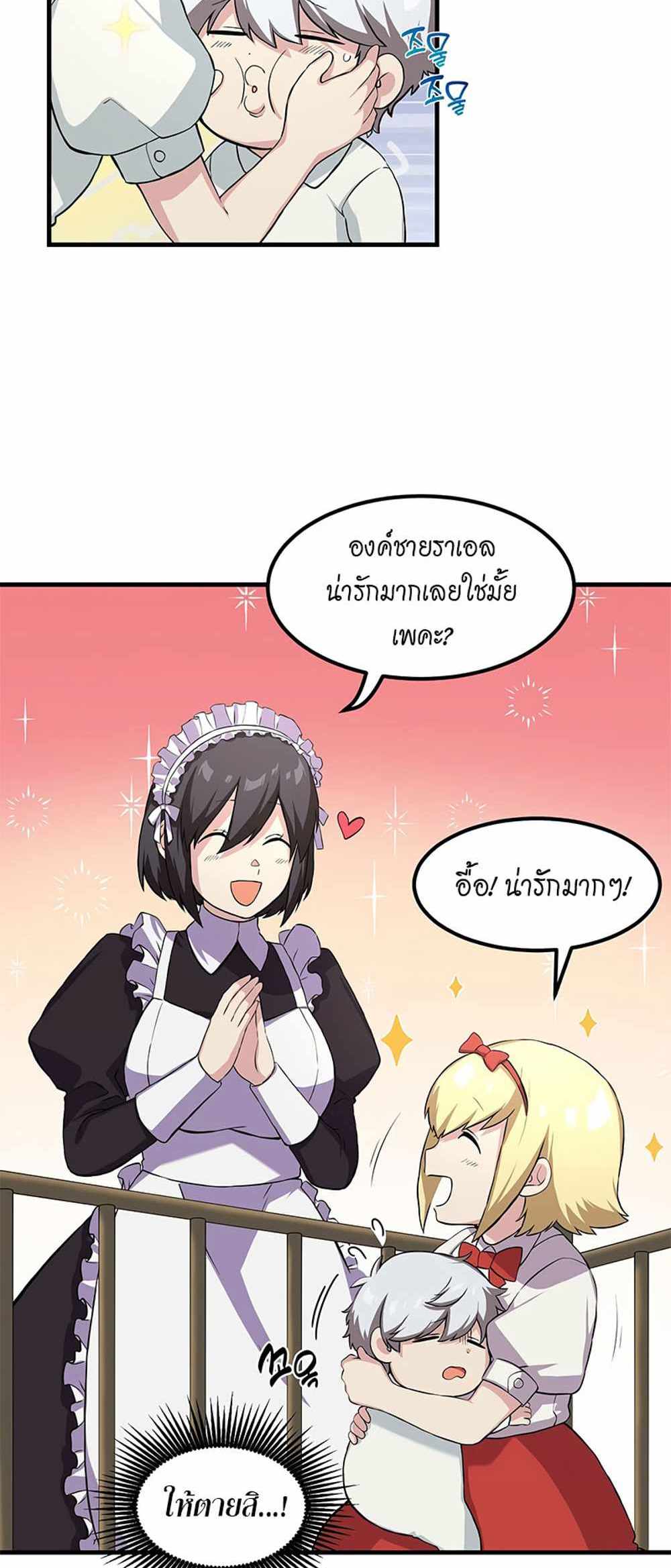 How the Pro in His Past Life Sucks the Sweet Honey แปลไทย