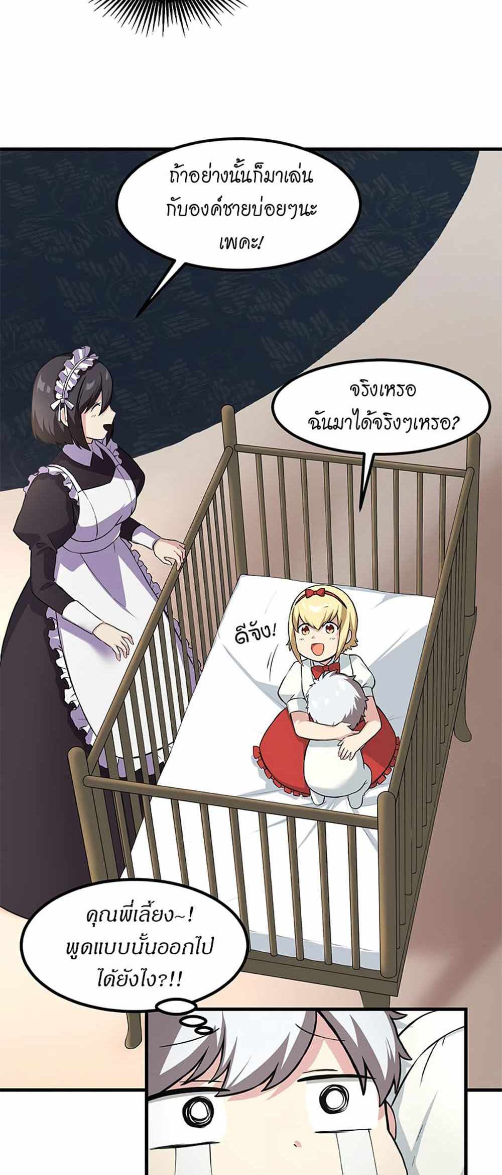 How the Pro in His Past Life Sucks the Sweet Honey แปลไทย