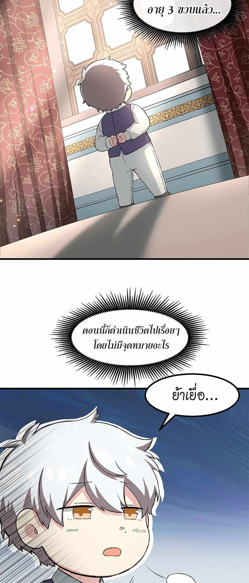 How the Pro in His Past Life Sucks the Sweet Honey แปลไทย