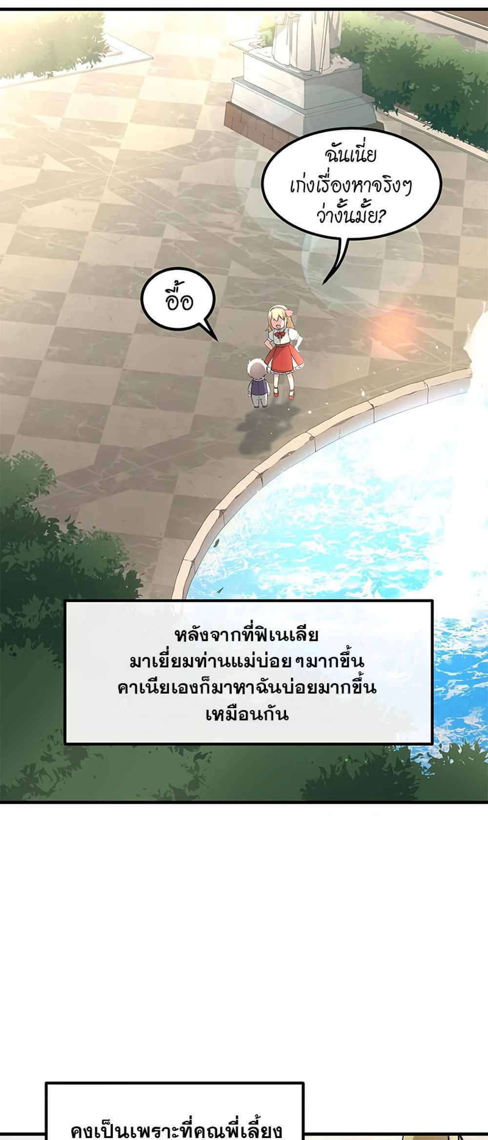 How the Pro in His Past Life Sucks the Sweet Honey แปลไทย