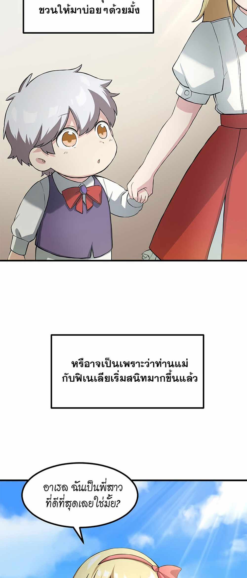 How the Pro in His Past Life Sucks the Sweet Honey แปลไทย