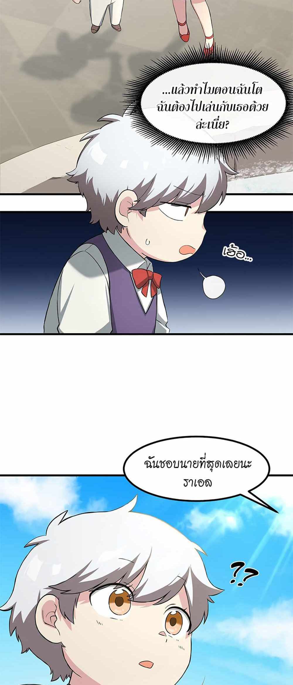 How the Pro in His Past Life Sucks the Sweet Honey แปลไทย