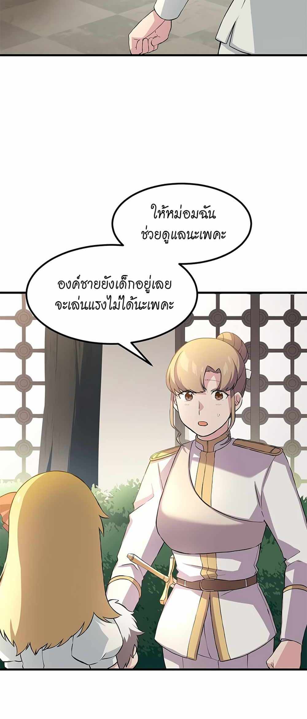 How the Pro in His Past Life Sucks the Sweet Honey แปลไทย