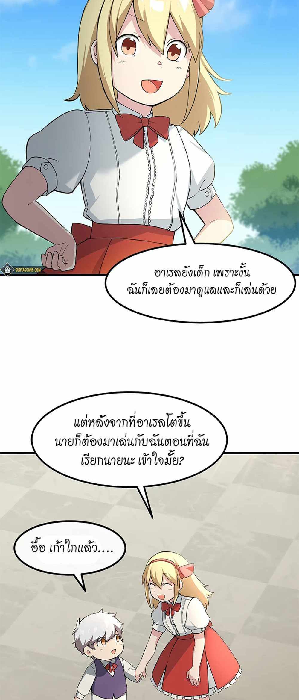 How the Pro in His Past Life Sucks the Sweet Honey แปลไทย