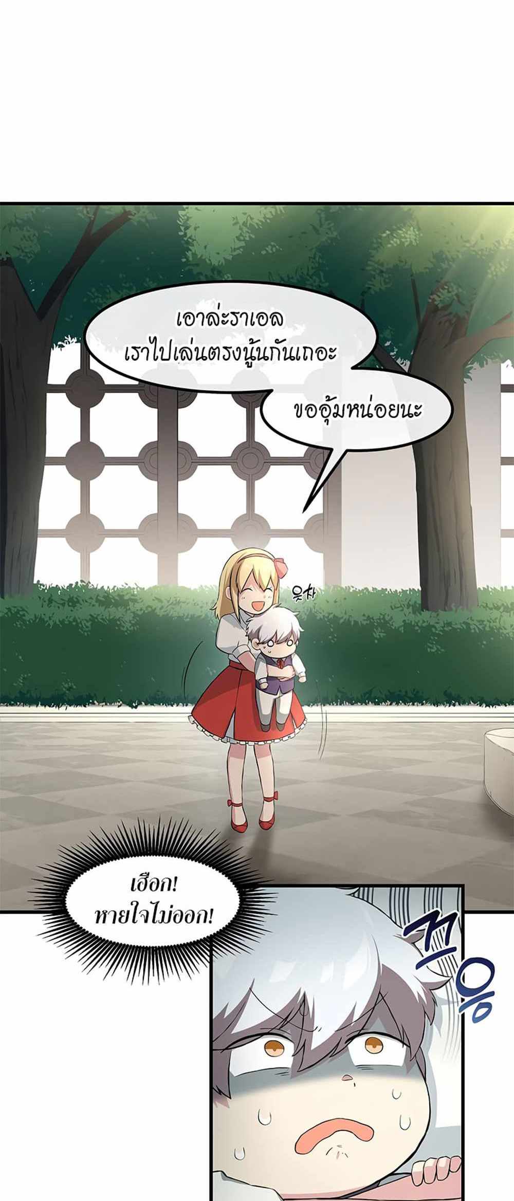 How the Pro in His Past Life Sucks the Sweet Honey แปลไทย