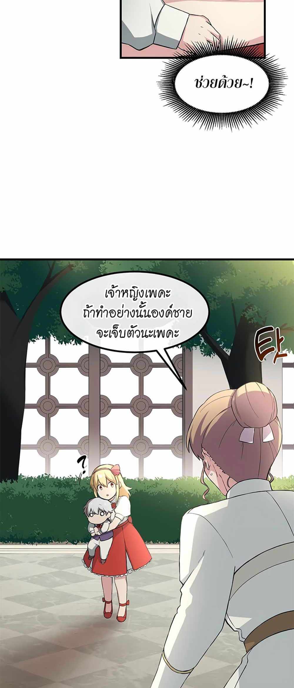 How the Pro in His Past Life Sucks the Sweet Honey แปลไทย